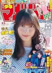 週刊少年マガジン 2026年04-05号 [Weekly Shonen Magazine 2026-04-05]