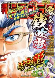 週刊漫画ゴラク 2025年12月19日号 [Manga Goraku 2025-12-19]