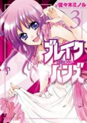 ブレイクハンズ ～星石を継ぐ者～ raw 第01-03巻