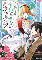 裏切られたので、王妃付き侍女にジョブチェンジ！ raw 第01-06巻 [Uragiraretanode Ohi Tsuki Jijo Ni Job Change! vol 01-06]