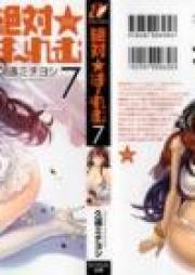 絶対☆は~れむ raw 第01-07巻 [Zettai Harem vol 01-07]