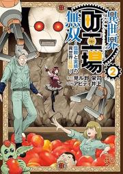 異世界町工場無双 ～信頼と実績の異世界征服～ raw 第01-04巻 [Isekai machikoba muso Shinrai to jisseki no isekai seifuku vol 01-04]