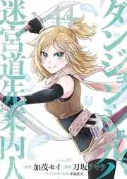 ダンジョン・シェルパ 迷宮道先案内人 raw 第01-14巻 [Dan John Sherpa Meikyu Do Saki Annai Jin vol 01-14]