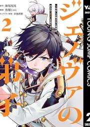 ジェノヴァの弟子 ～10秒しか戦えない魔術師、のちの『魔王』を育てる～ raw 第01-02巻 [Jenoba no deshi jubyo shika tatakaenai majutsushi nochi no mao o sodateru vol 01-02]