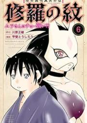 修羅の紋 ムツさんはチョー強い？！ raw 第01-06巻 [Mutsu Enmeiryu Ikaiden Shura no Mon Mutsu San wa Chotsuyoi vol 01-06]