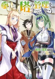 塔の管理をしてみよう raw 第01-27巻 [To no Kanri o Shite Miyo vol 01-27]