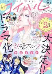 コイハル vol.25