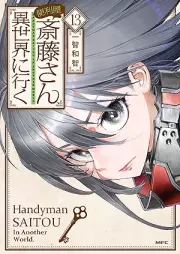 便利屋斎藤さん、異世界に行く raw 第01-13巻 [Benriya Saito san Isekai ni iku vol 01-13]