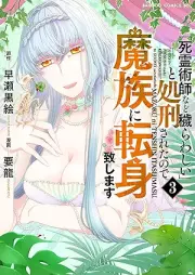 「死霊術師など穢らわしい」と処刑されたので、魔族に転身致します raw 第01-03巻 [“Shiryo Jutsu Shi Nado Kegarawashi” to Shokei Saretanode Ma Zoku Ni Tenshin Itashimasu vol 01-03]