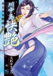 歩き巫女九尾 raw 第01-04巻 [Aruki Miko Kyuubi vol 01-04]