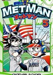 野球の星 メットマン raw 第01-05巻 [Yakyu no Hoshi Mettoman vol 01-05]