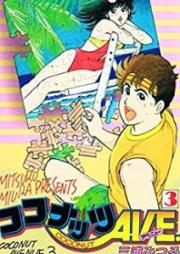 ココナッツAVE raw 第01-03巻 [Kokonattsu ave vol 01-03]