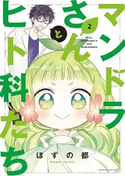 マンドラさんとヒト科たち raw 第01-02巻 [Mandora-san to Hitokatachi vol 01-02]