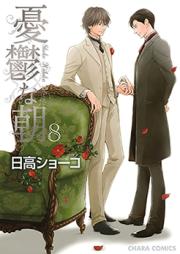 憂鬱な朝 raw 第01-07巻 [Yuuutsu na Asa vol 01-07]