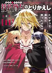 技巧貸与＜スキル・レンダー＞のとりかえし～トイチって最初に言ったよな？～ raw 第01-11巻 [Sukiru renda no torikaeshi Toichi tte saisho ni ittayona vol 01-11]