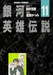 銀河英雄伝説 raw 第01-11巻+外伝 [Ginga Eiyuu Densetsu vol 01-11+ Gaiden]
