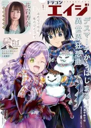 月刊ドラゴンエイジ 2026年01月号 [Gekkan Dragon Age 2026-01]