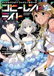 アイドルマスター シャイニーカラーズ コヒーレントライト raw 第01-03巻 [Aidoru masuta shaini karazu kohirento raito vol 01-03]