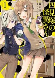 四見塚の怪異さん raw 第01巻 [Yomizuka no Kaisan vol 01]