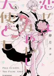 恋せよまやかし天使ども raw 第01-05巻 [Koiseyo Mayakashi Tenshi Domo vol 01-05]