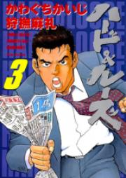 ハード＆ルーズ raw 第01-07巻 [Hard & Loose vol 01-07]