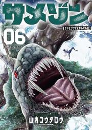 サメゾン サメとゾンビとなんでも屋 raw 第01-06巻 [Same Zon Same to Zombie to Nandemo Ya vol 01-06]