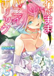 わがままハニイホリック raw 第01-03巻