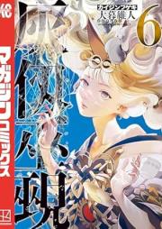 灰仭巫覡 raw 第01-06巻 [Kaijin fugeki vol 01-06]