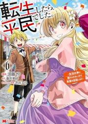 転生したら平民でした。～生活水準に耐えられないので貴族を目指します～ raw 第01-06巻 [Tensei Shitara Heimindeshita. Seikatsu Suijun Ni Taerarenainode Kizoku Wo Mezashimasu vol 01-06]