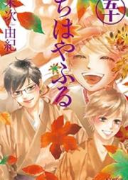 ちはやふる raw 第01-50巻 [Chihaya Furu vol 01-50]
