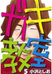 ガキ教室 raw 第01-05巻 [Gaki Kyoushitsu vol 01-05]