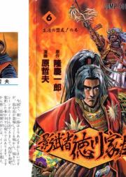 影武者徳川家康 raw 第01-06巻 [Kagemusha Tokugawa Ieyasu vol 01-06]