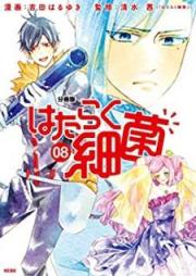 はたらく細菌 raw 第01-07巻 [Hataraku Saikin vol 01-07]