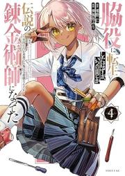 脇役に転生したはずが、いつの間にか伝説の錬金術師になってた ～仲間たちが英雄でも俺は支援職なんだが～ raw 第01-05巻 [Wakiyaku Ni Tensei Shita Hazu Ga Itsunomanika Densetsu No Renkinjutsu Shi Ni Natteta Nakama Tachi Ga Eiyu De Mo Ore Ha Shien Shokuna Ndaga vol 01-05]