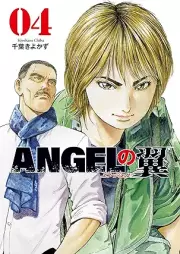 ANGELの翼 raw 第01-04巻 [ANGEL No Tsubasa  vol 01-04]
