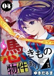 憑きもの物件あります raw 第01-04巻 [Tsukimono bukken arimasu vol 01-04]