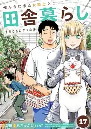 俺んちに来た女騎士と田舎暮らしすることになった件 raw 第01-17巻 [Orenchi ni Kita Onnakishi to Inakagurashi Suru Koto ni Natta Ken vol 01-17]