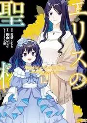 エリスの聖杯 raw 第01-13巻 [Erisu no Seihai vol 01-13]