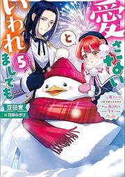 愛さないといわれましても raw 第01-05巻 [Aisanai to Iwaremashite Mo vol 01-05]