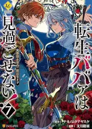 転生ババァは見過ごせない！ 元悪徳女帝の二周目ライフ raw 第01-07巻 [Tensei baba wa misugosenai Moto akutoku jotei no nishume raifu vol 01-07]