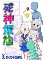 死神飯店 raw 第01-08巻 [Shinigami Hotel vol 01-08]