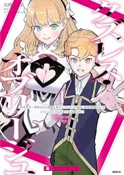 クズレス・オブリージュ 美少女ゲー世界のクズ悪役に転生してしまった俺は、原作知識の力でどうしてもモブ人生をつかみ取りたい raw 第01巻 [Kuzuresu oburiju bishojo ge sekai no kuzu akuyaku ni tensho shite shimatta ore wa gensaku chishiki no chikara de doshitemo mobu jinsei o tsukamitoritai vol 01]