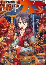 電撃大王 2025年12月号 [Dengeki Daioh 2025-12]