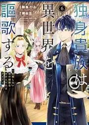 独身貴族は異世界を謳歌する ～結婚しない男の優雅なおひとりさまライフ～ raw 第01-06巻 [Dokushin Kizoku Ha Isekai Wo Oka Suru Kekkon Shinai Otoko No Yugana Ohitori Sama Rai Fu vol 01-06]