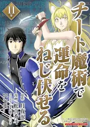 チート魔術で運命をねじ伏せる raw 第01-11巻 [Chito Majutsu de Unmei o Nejifuseru vol 01-11]