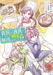 貴族から庶民になったので、婚約を解消されました！ raw 第01-07巻 [Kizoku Kara Shomin ni Natta Node Kon’yaku o Kaisho Saremashita vol 01-07]