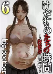 けだものたちの時間～狂依存症候群～ raw 第01-06巻 [Kedamonotachi no jikan Kyoizon shokogun vol 01-06]