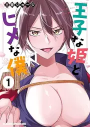 王子な姫とヒメな僕 raw 第01巻 [Oji na hime to hime na boku vol 01]