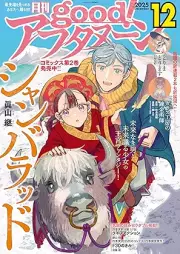 Good！アフタヌーン 2026年01号 [Good! Afternoon 2026-01]