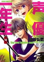 声優一年生 raw 第01-04巻 [Seiyu Ichinensei vol 01-04]